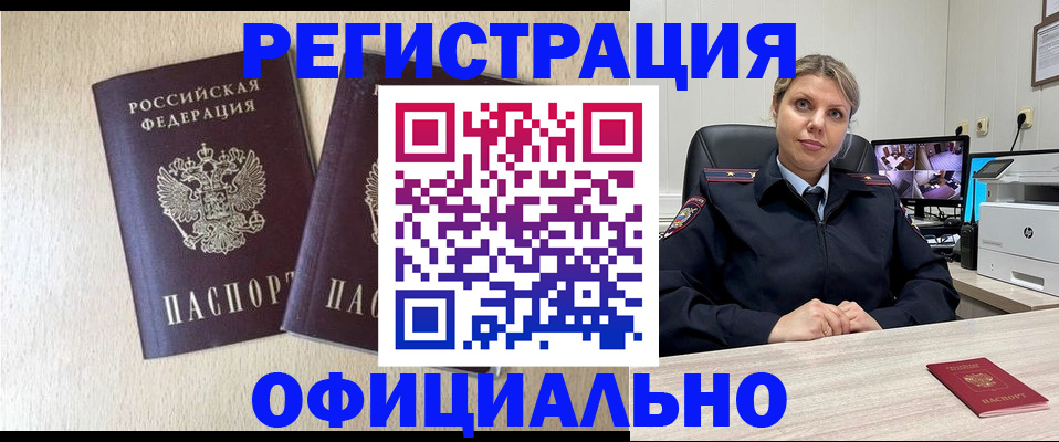 временная регистрация в квартире в Сочи